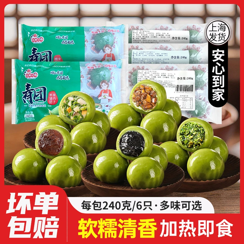 江南之味糯米青团240g/6只速冻豆沙芝麻荠菜肉麦青汁青团糕点小吃