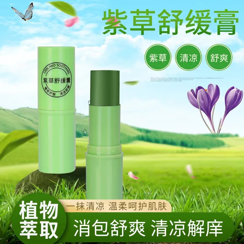 【三支】紫草膏防蚊虫叮咬植物植萃清凉舒爽儿童止痒膏驱蚊消包解痒