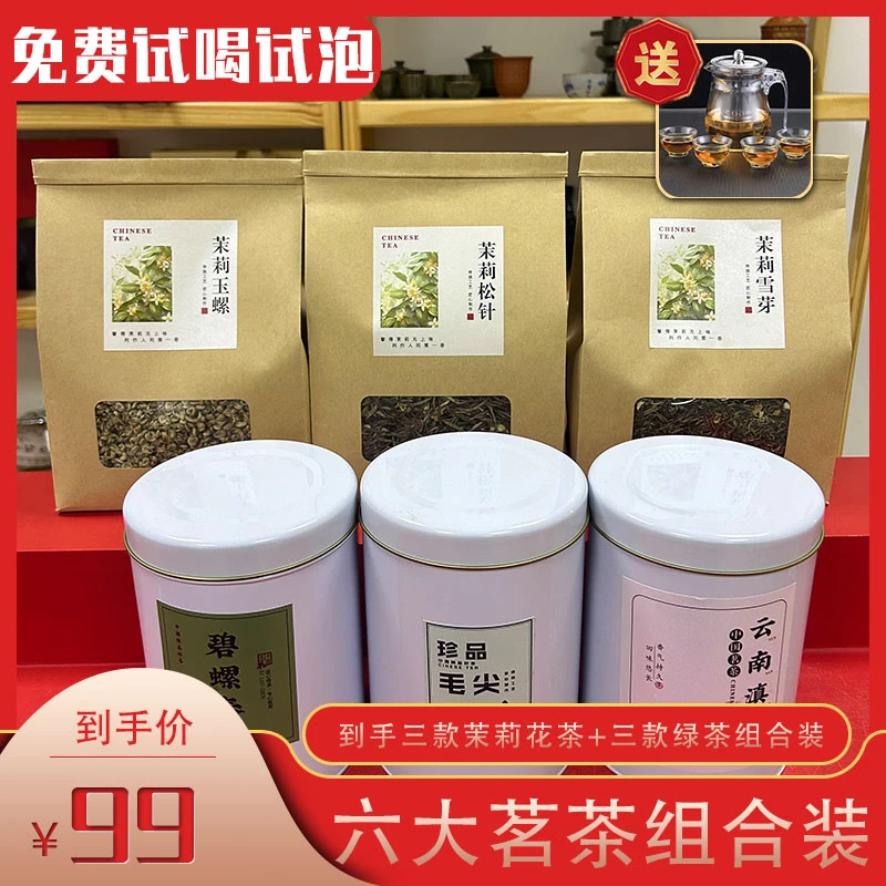 三大桶精品绿茶+三大袋茉莉花茶仅需99元!下单就送玻璃一壶四杯！