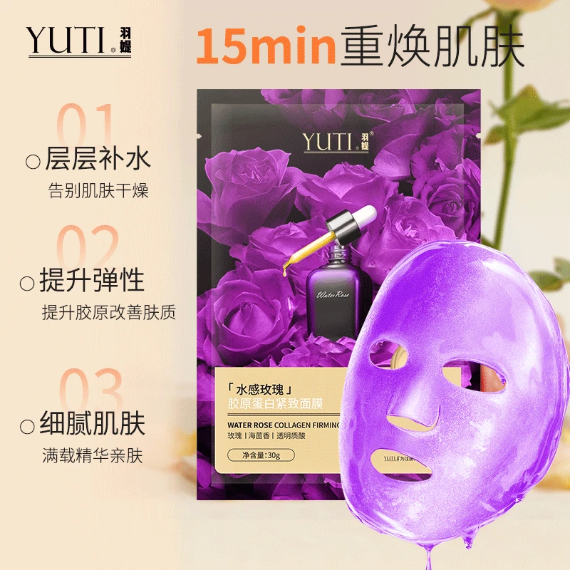 【新疆包邮】6093-羽媞水感玫瑰胶原蛋白紧致面膜