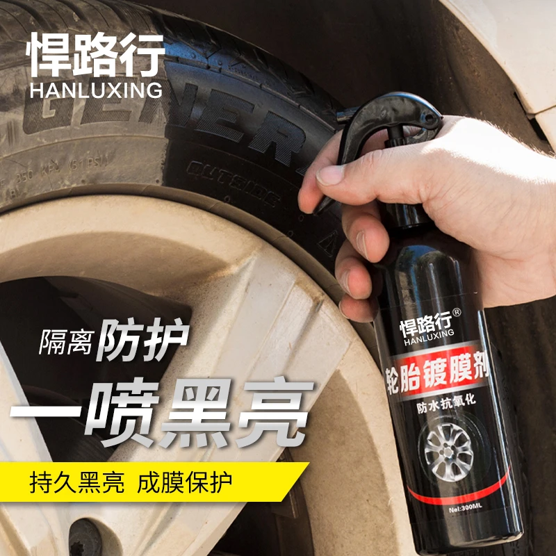 汽车轮胎镀膜剂光亮剂车蜡轮胎釉养护保护清洗清洁上光翻新剂