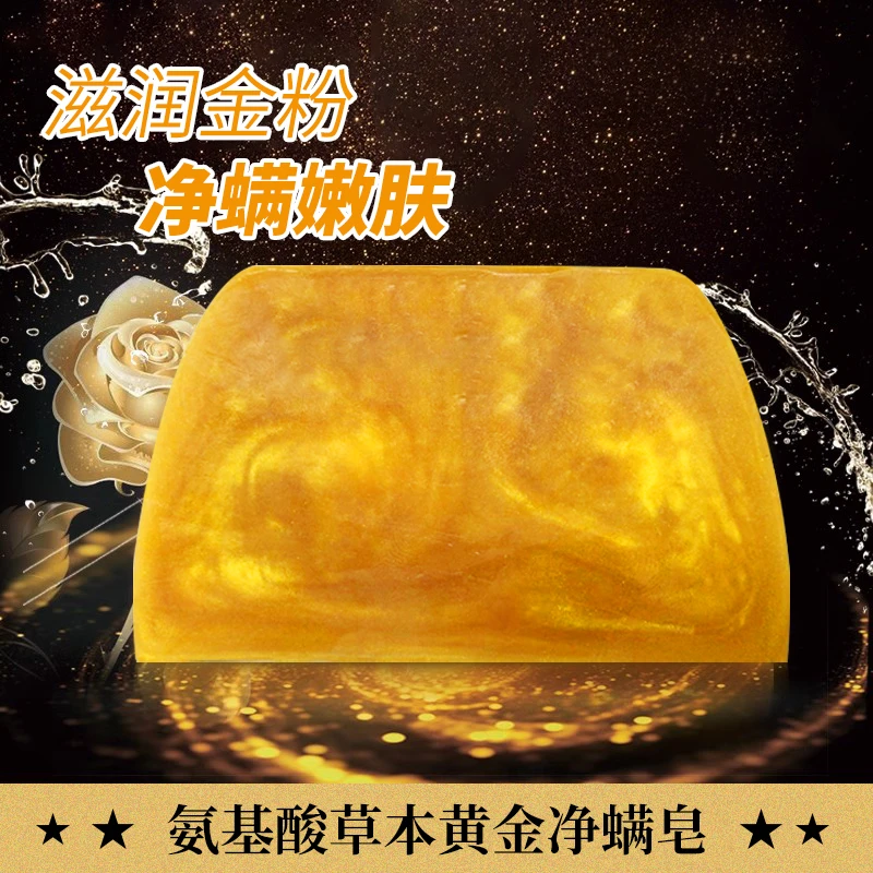 黄金浴香精油皂洗脸舒缓身体持久留香嫩肤净螨手工皂