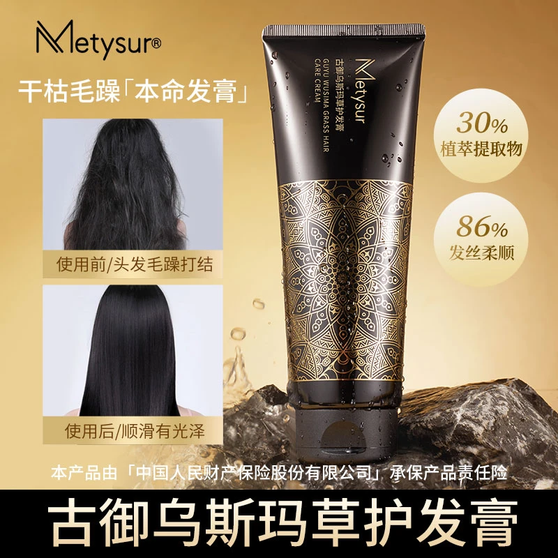 乌斯曼草护发膏