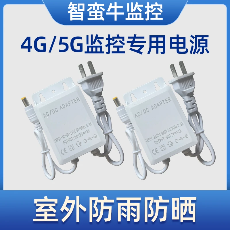智蛮牛监控摄像头防水电源