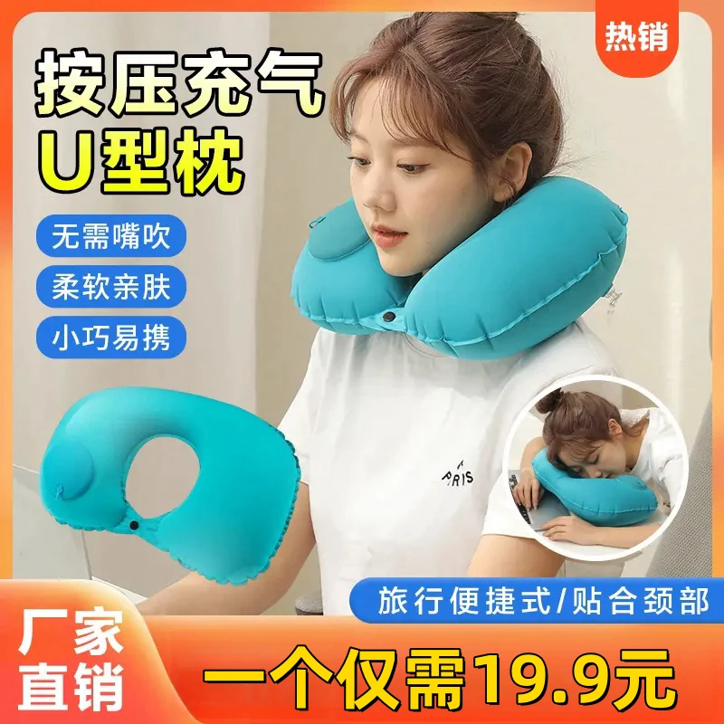 抢！【仅需19.9元】按压便携充气U型枕 柔软亲肤小巧便捷 旅行必备！
