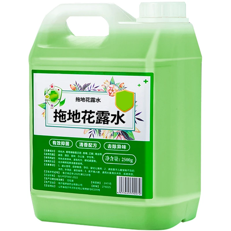 【爆款5斤1桶】高浓缩花露水大桶清香型防蚊虫拖地花露水去味抑菌