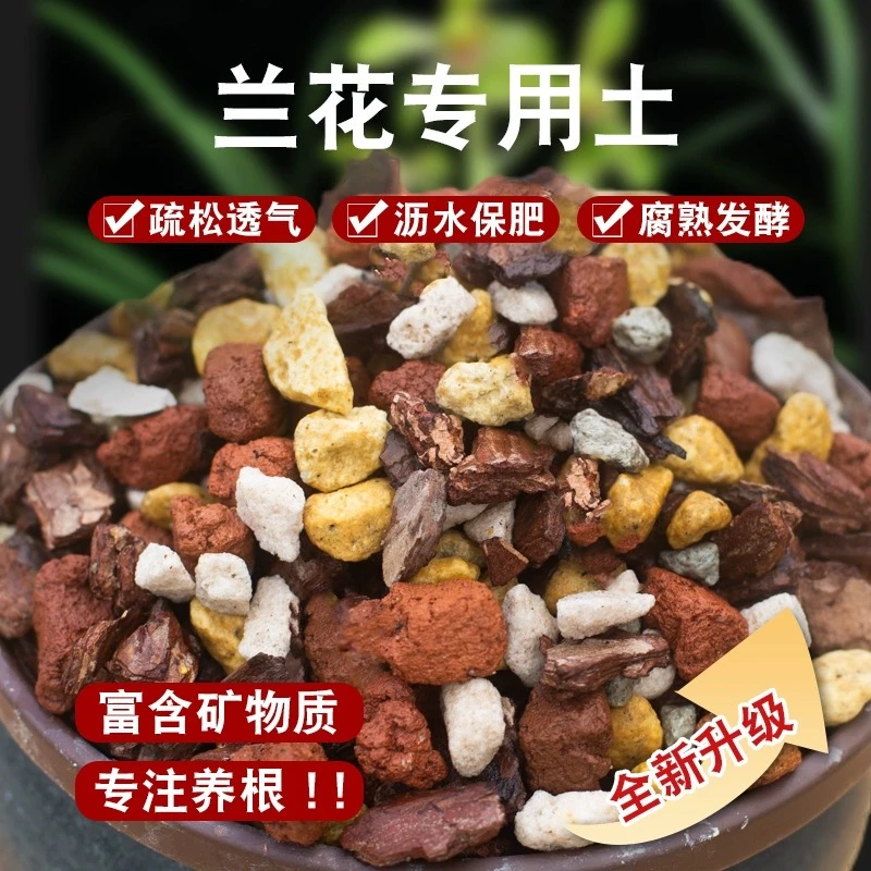 兰花专用土 兰花植料 营养土 松树皮 纯杉木屑 养花育苗通用土