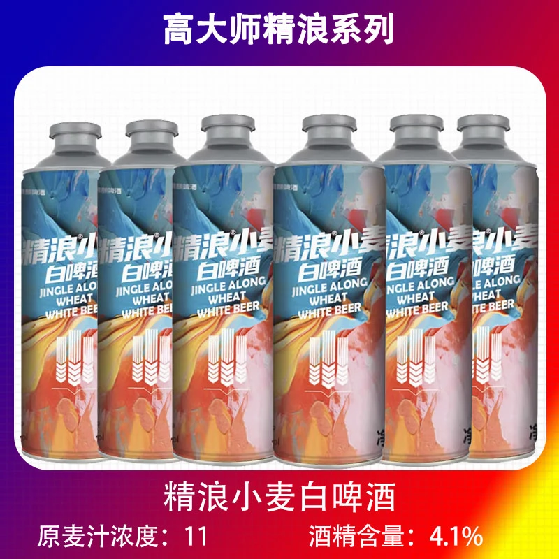 高大师精浪系列精酿啤酒小麦白啤酒生鲜1L大罐*6一箱