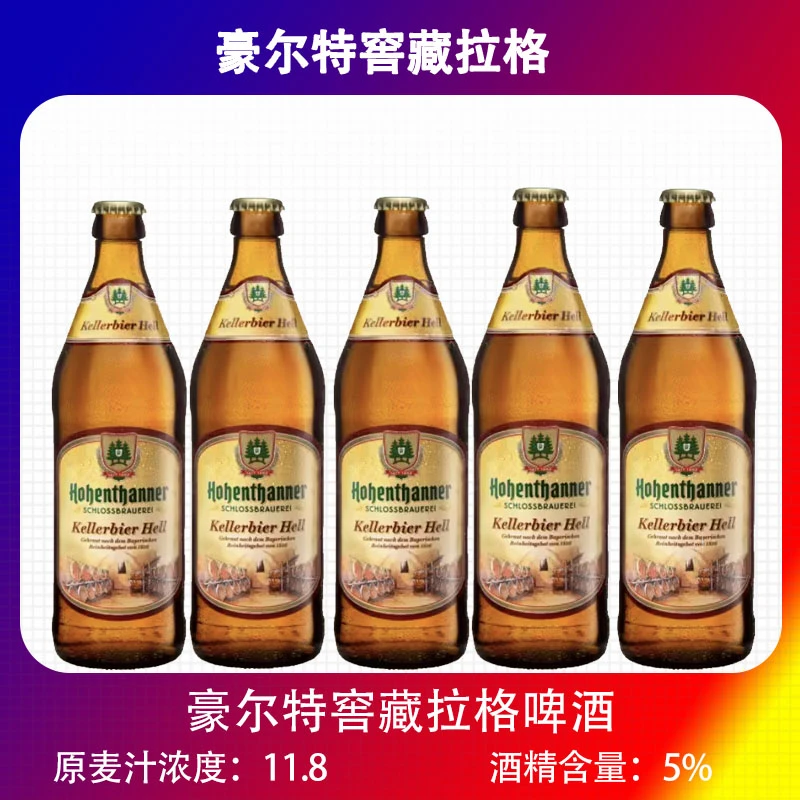 豪尔特德国原装进口Hoenthanner窖藏浑浊手工精酿拉格啤酒