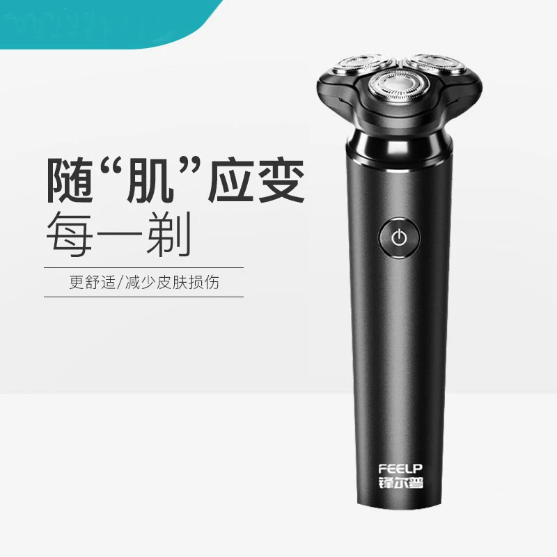 FENGERPU/锋尔普三头浮动磁吸式剃须刀强劲动力刮胡刀
