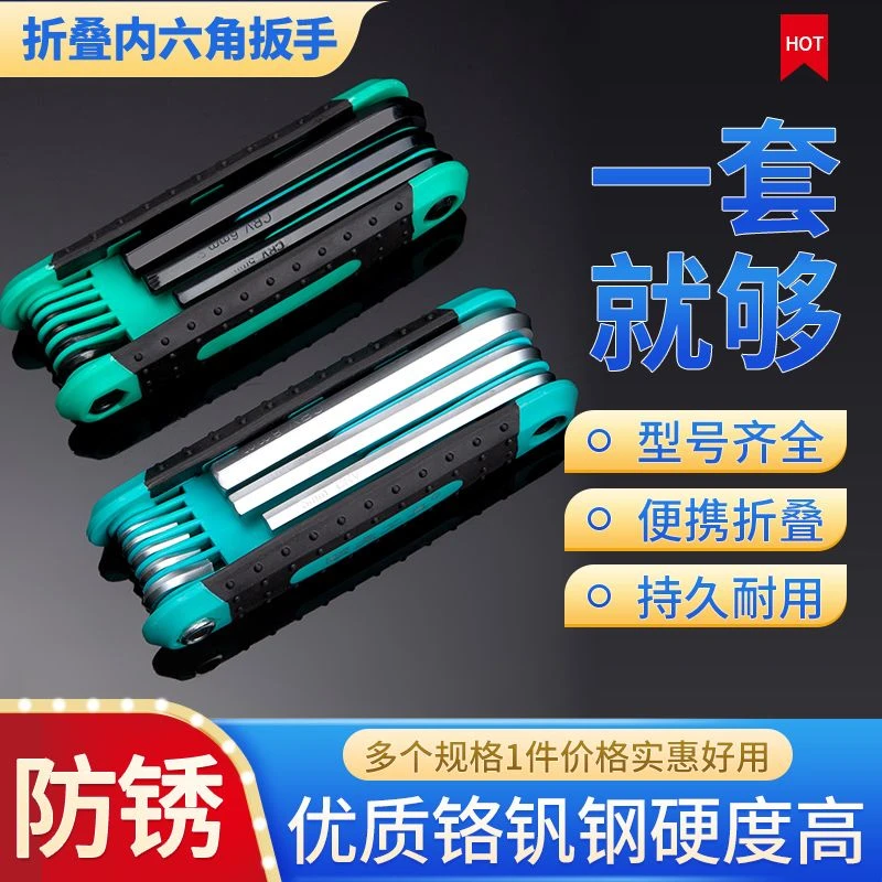 台湾合金钢内六角扳手套装折叠式内防锈高硬度六角六棱扳手组合