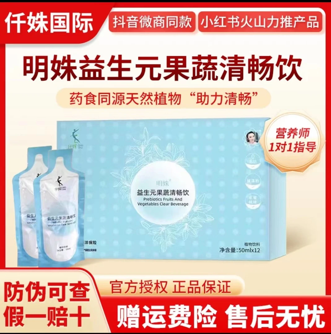 轻咔咖益生元果蔬清畅饮一盒