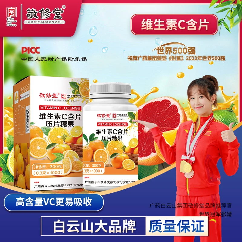 【正品保证】现货秒发敬修堂果酸食用维生素C酸甜 1000粒/1瓶 维c