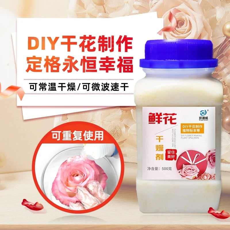 干花干燥剂制作永生花鲜花DIY材料硅胶粉可以重复使用干花粉持久