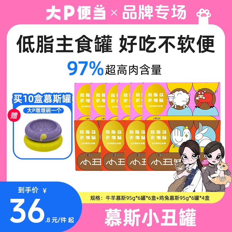 【猛女大P专场】大P便当慕斯双拼罐｜丝滑鸡兔牛羊猫补水鲜肉主食罐