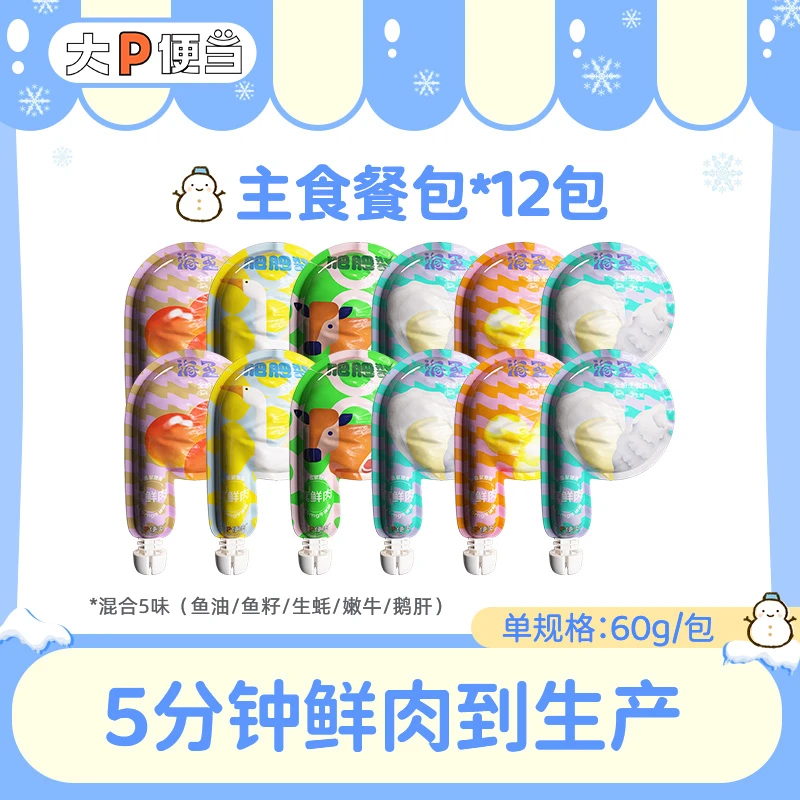 大P便当热卖双周餐x鲜肉主食餐包|鹅肝鱼油鱼籽生蚝嫩牛大肉包