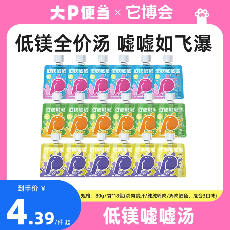 它博会大P便当低镁嘘嘘汤全价主食汤包补水