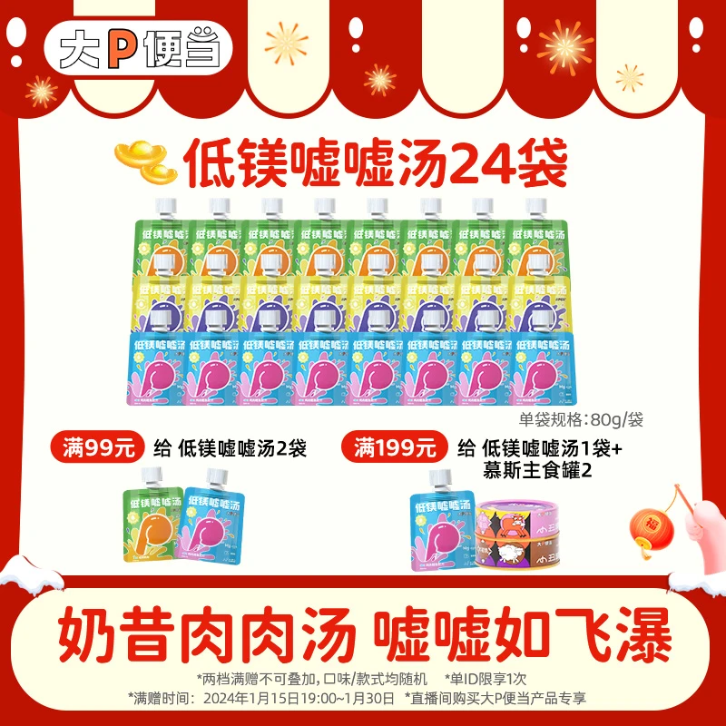 【年货节】新品低镁嘘嘘汤｜奶昔美毛补水主食汤包猫咪软罐头
