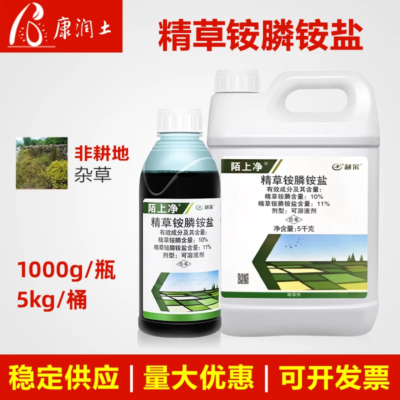 【送量杯】利尔陌上净 11%精草铵膦铵盐 草铵磷非耕地牛筋草 除草剂