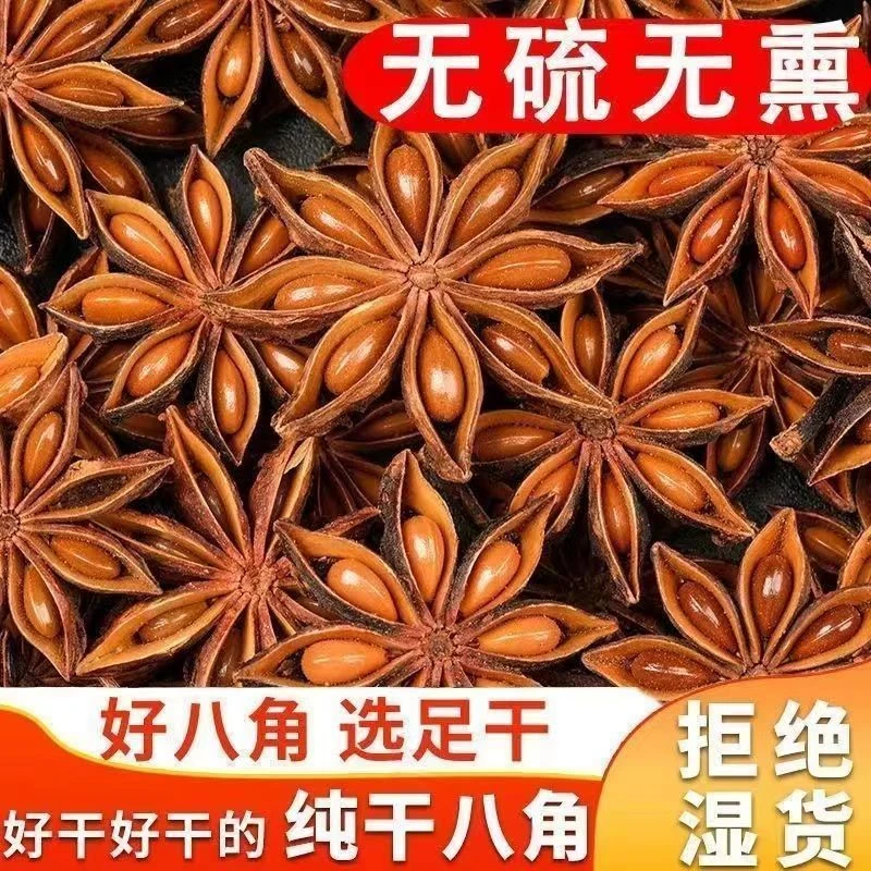 广西全干八角大料 足干产地卤料天然调味品增香提味规格50-500克