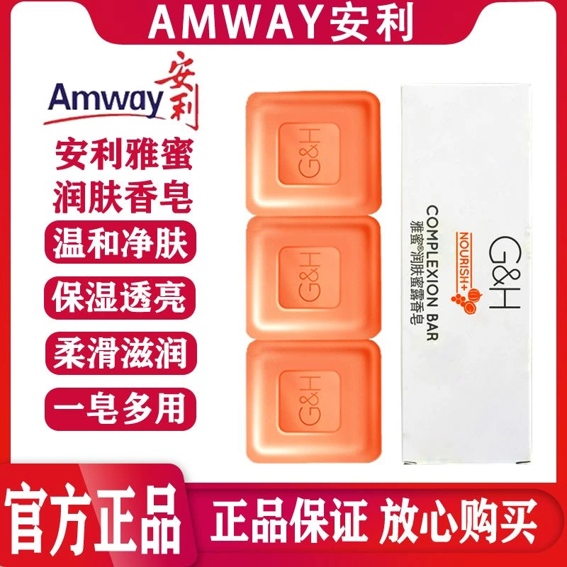 雅蜜安利雅蜜深层蜜蜜皂留香温和洁净柔滑滋润不干燥护理持久净肤