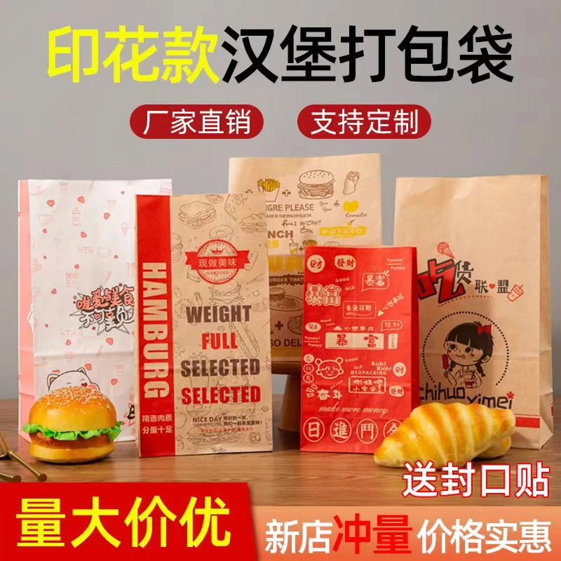 汉堡快餐外带打包袋加厚牛皮纸印花一次性包装炸鸡外卖包装袋定制