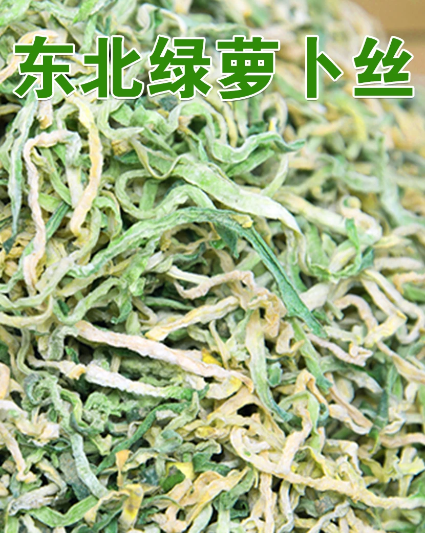 东北绿萝卜干自然晾晒人工挑选青脆可口