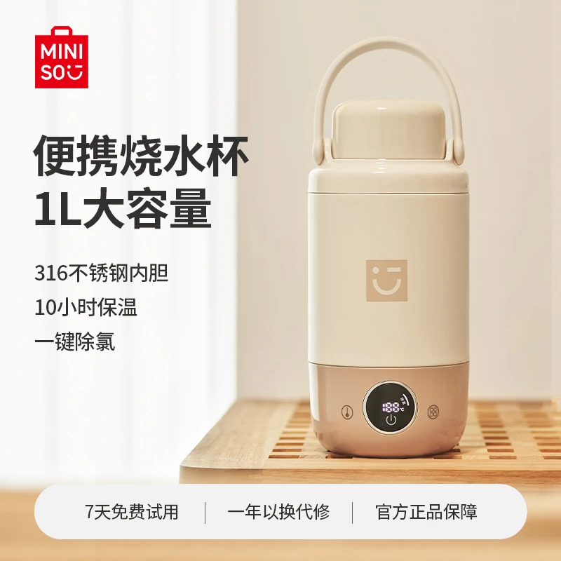 MINISO便携式烧水壶旅行烧水杯恒温电热水杯户外旅行加热保温一体