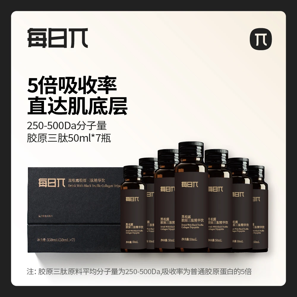 DAILYPAI 每日π黑松露胶原三肽透明质酸钠胶原蛋白肽口服50ml*7