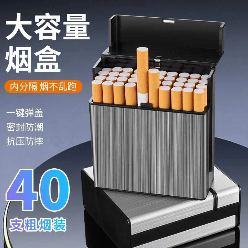 大容量40支装烟盒铝合金加大收纳盒自动翻盖防压防潮男士烟夹盒子