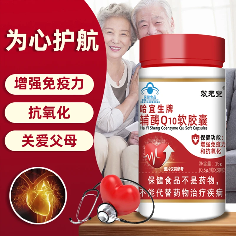 【到手3瓶】辅酶Q10软胶囊 蓝帽认证
