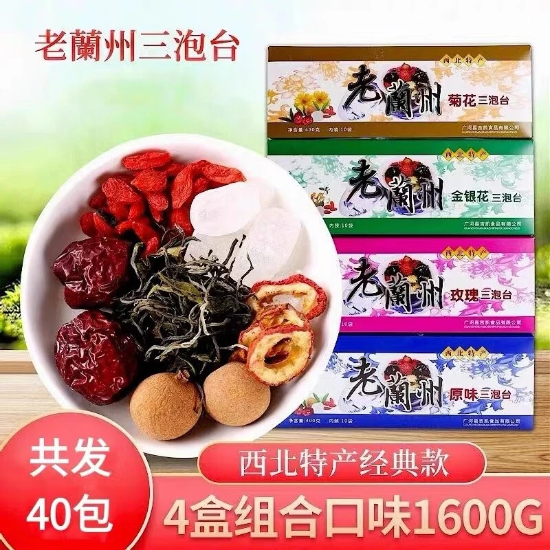 甘肃老兰州特产三泡台新日期八宝盖碗茶礼盒装三炮台养生花草茶叶
