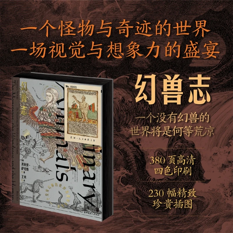 【限量特装】《幻兽志》 奇幻生物 神话 视觉盛宴