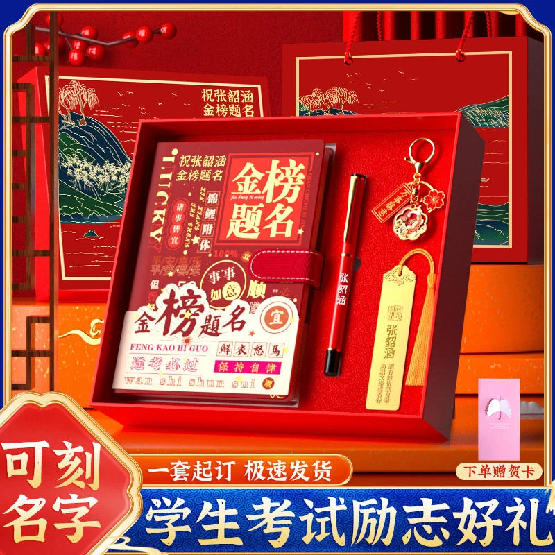 中高考加油励志礼品金榜题名礼盒学生文具奖品奖励初中生考试礼物