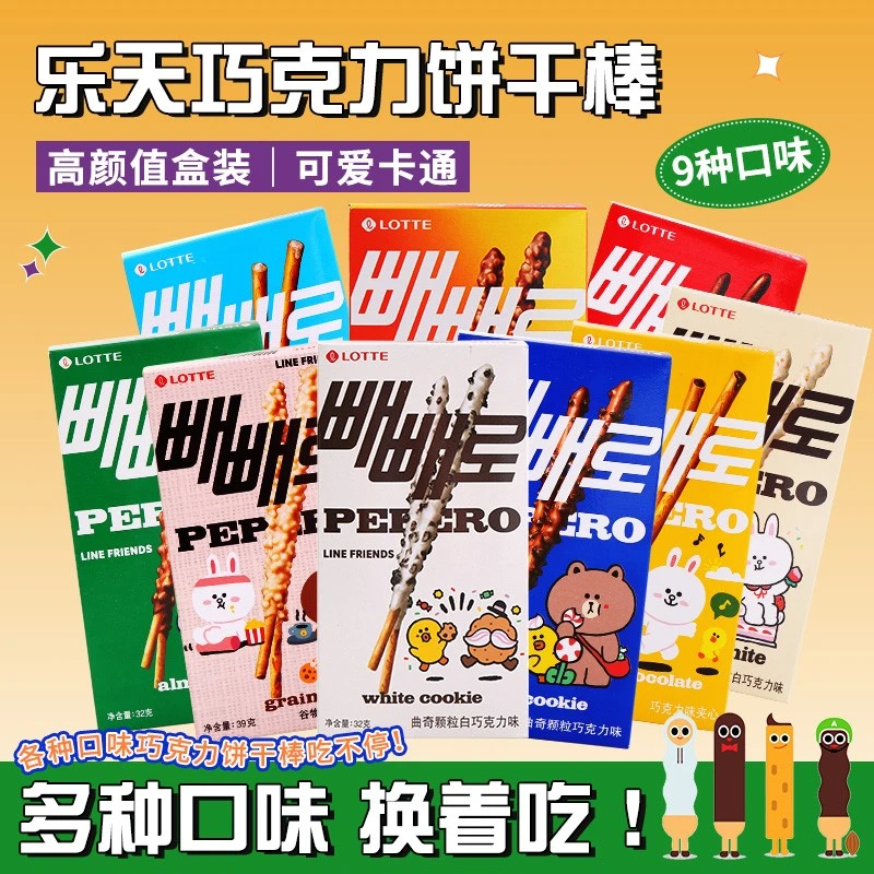 Lotte/乐天派派乐巧克力涂层饼干棒韩国进口零食营养夹心酥脆手指
