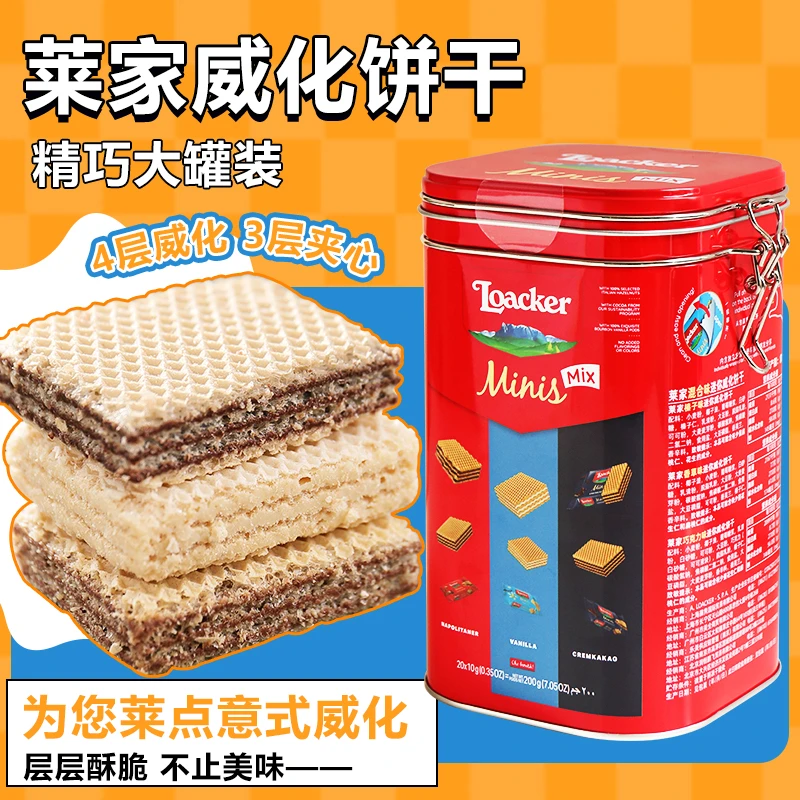 意大利进口Loacker莱家混合迷你榛子巧克力威化饼干夹心味 大罐装
