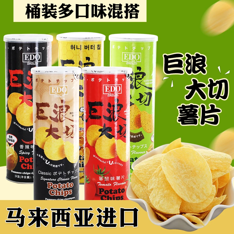易碎但巨好吃*马来西亚进口零食EDOpack巨浪大切薯片精选桶装150g