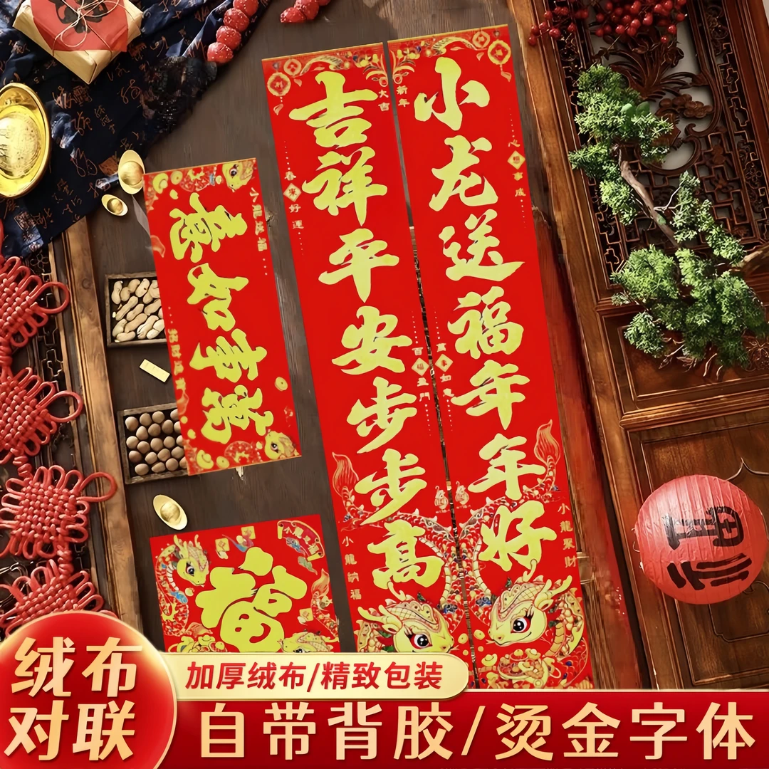 【小龙送福】2025蛇年绒布高档礼盒装家用新款过年春联福字春节