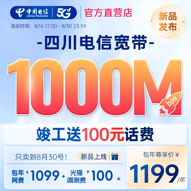 先装后付【新品宽带1099】1000M宽带新装办理千兆宽带安装