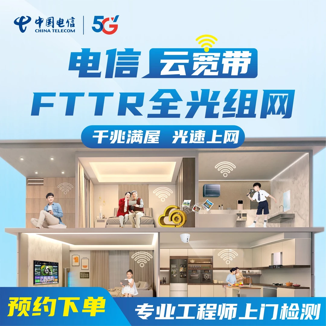 德阳电信FTTR宽带服务券宽带检测