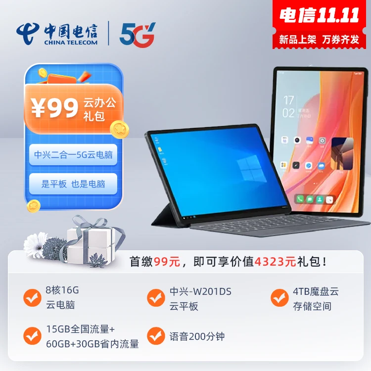 四川电信99元云套餐合约在线预约办理
