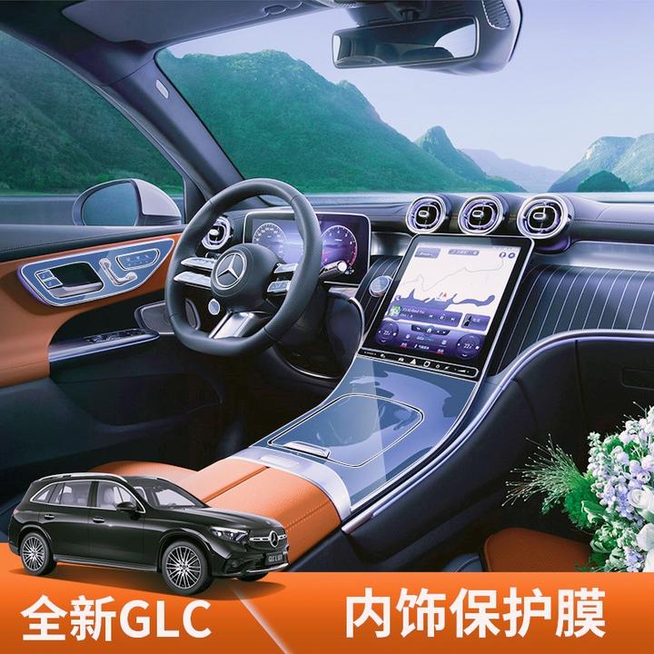 2024款奔驰glc260l中控保护膜车内日常用品glc300l全新屏幕钢化膜