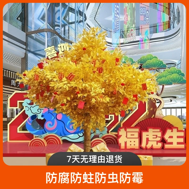 三森许愿树黄金树新年摇钱树假金树仿真金树商场发财树室内盆景