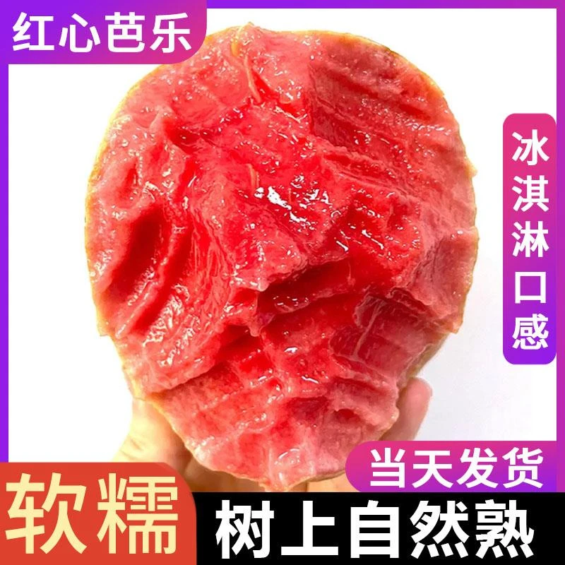 红心番石榴白心奶油芭乐双拼软芭乐番石榴南方特产口感香甜清甜