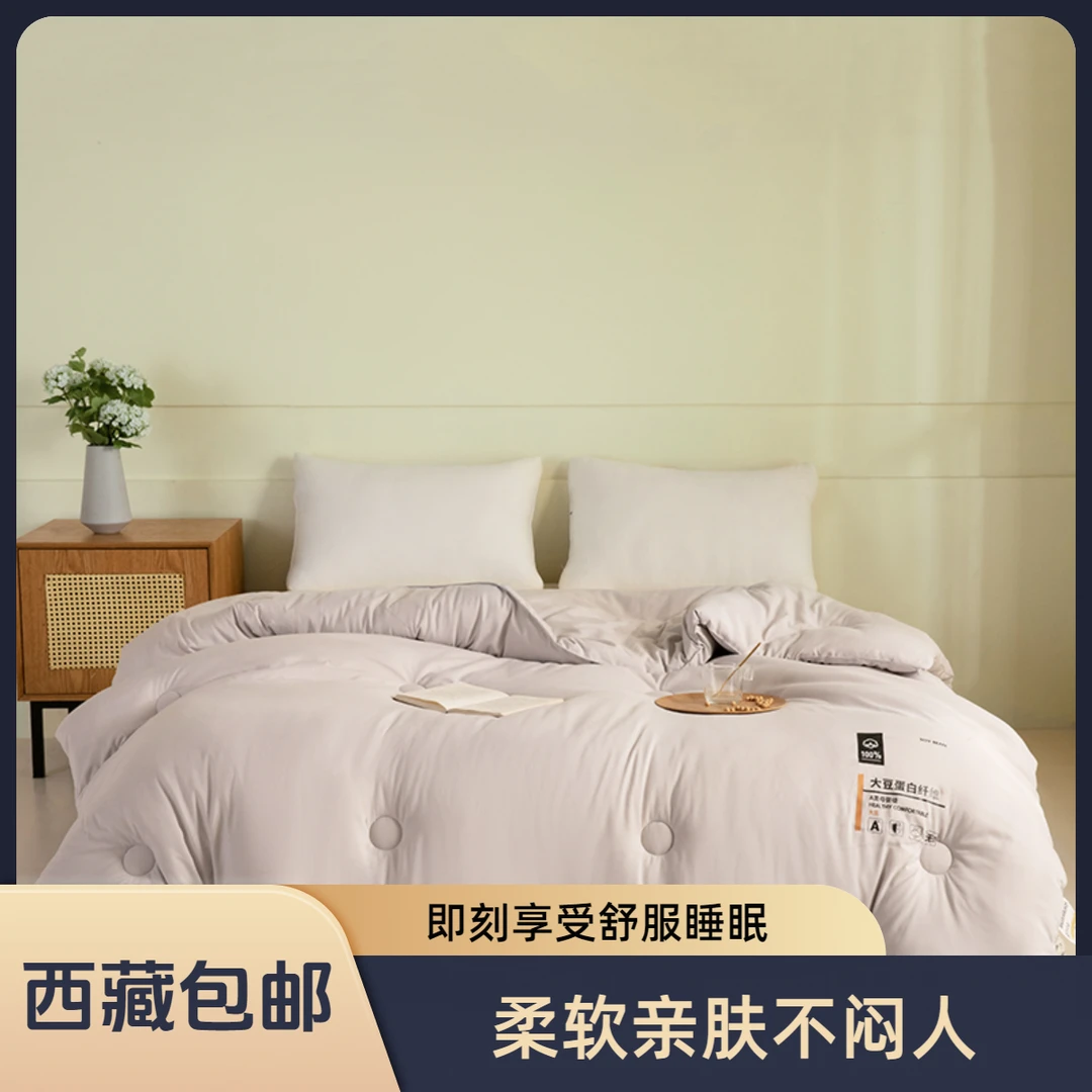 【西藏包邮】A类有机大豆被加厚保暖柔软舒适冬被