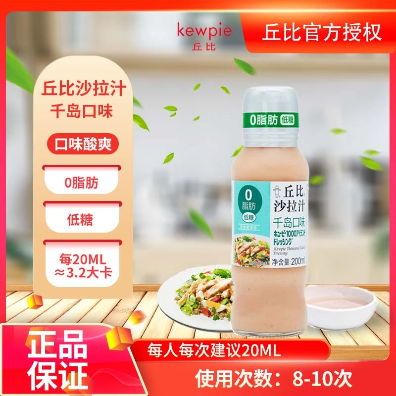 丘比沙拉汁0脂肪低糖千岛口味蔬菜沙拉调味200ml