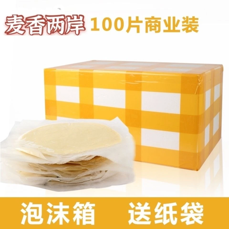 麦香两岸原味手抓饼商用批发台湾手抓饼小吃饼皮每件100片装包邮