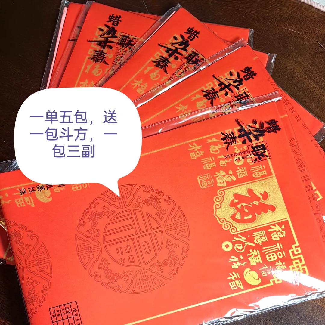 138厘米七言蜡染对联纸（一单五包送一包斗方）