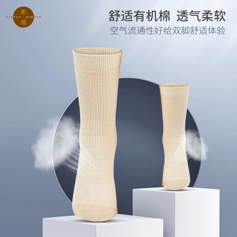 素道敦煌有机彩棉 无感袜 99%棉中筒亲肤柔软舒适