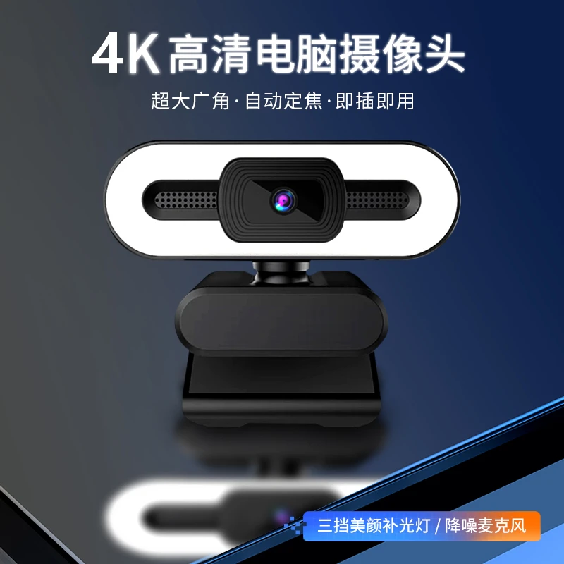 电脑摄像头4K超清USB网课教学视频会议网络直播内置麦克风带美颜